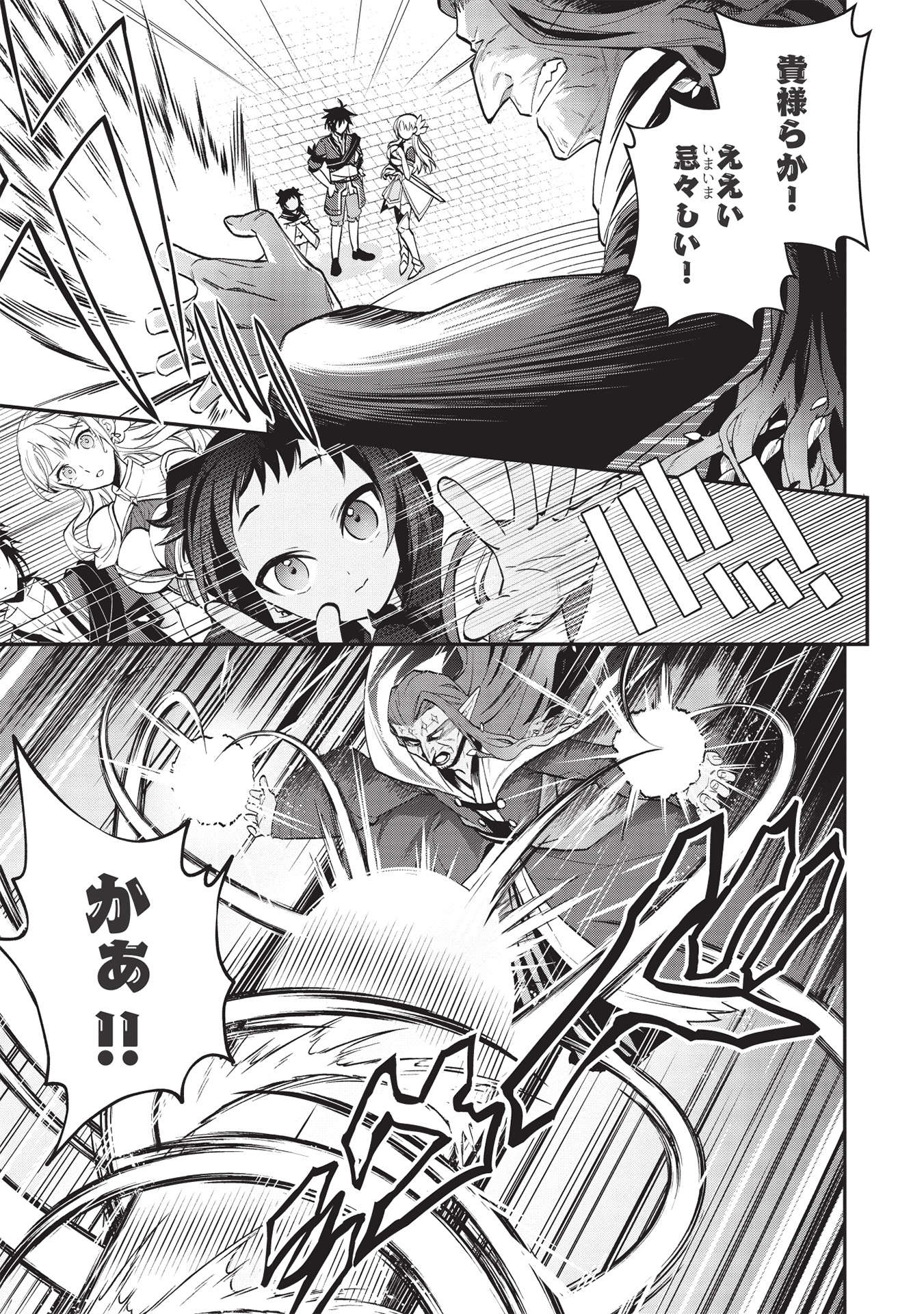 カンスト勇者の超魔教導＜オーバーレイズ＞ ～将来有望な魔王と姫を弟子にしてみた～ 第7話 - Trang 25