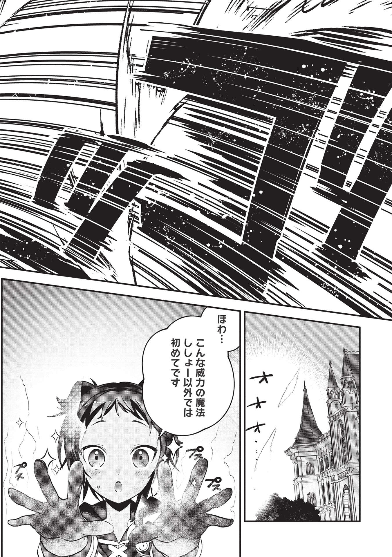 カンスト勇者の超魔教導＜オーバーレイズ＞ ～将来有望な魔王と姫を弟子にしてみた～ 第7話 - Trang 26