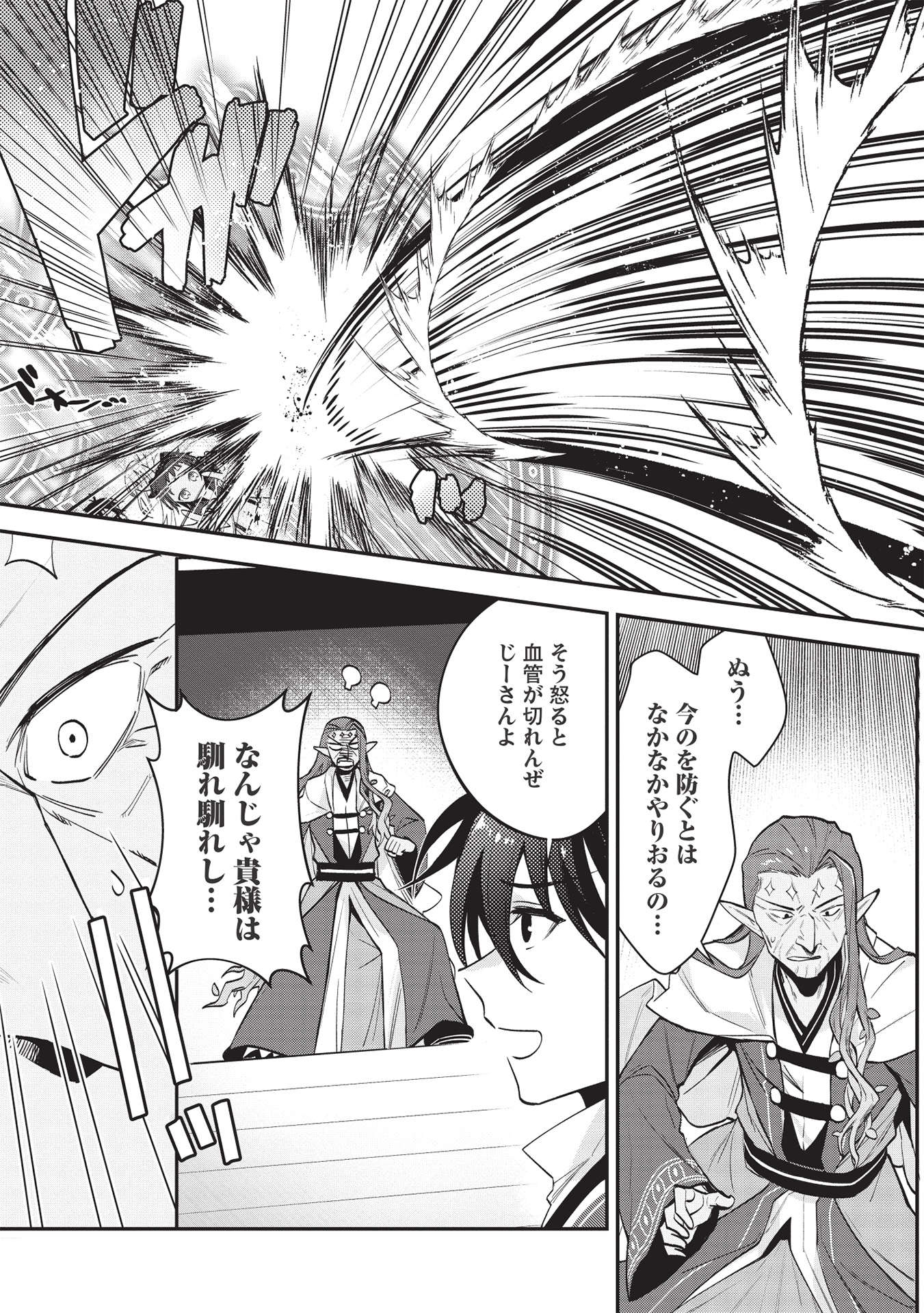 カンスト勇者の超魔教導＜オーバーレイズ＞ ～将来有望な魔王と姫を弟子にしてみた～ 第7話 - Trang 27