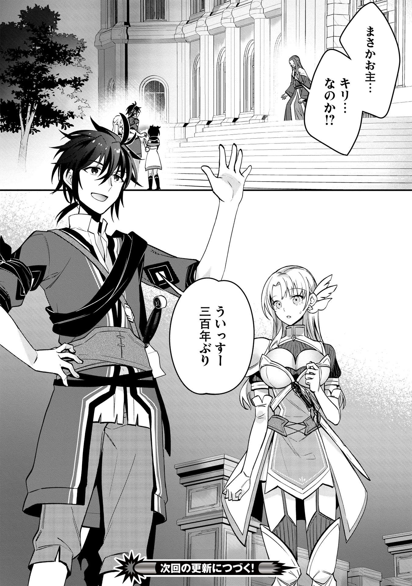 カンスト勇者の超魔教導＜オーバーレイズ＞ ～将来有望な魔王と姫を弟子にしてみた～ 第7話 - Trang 28