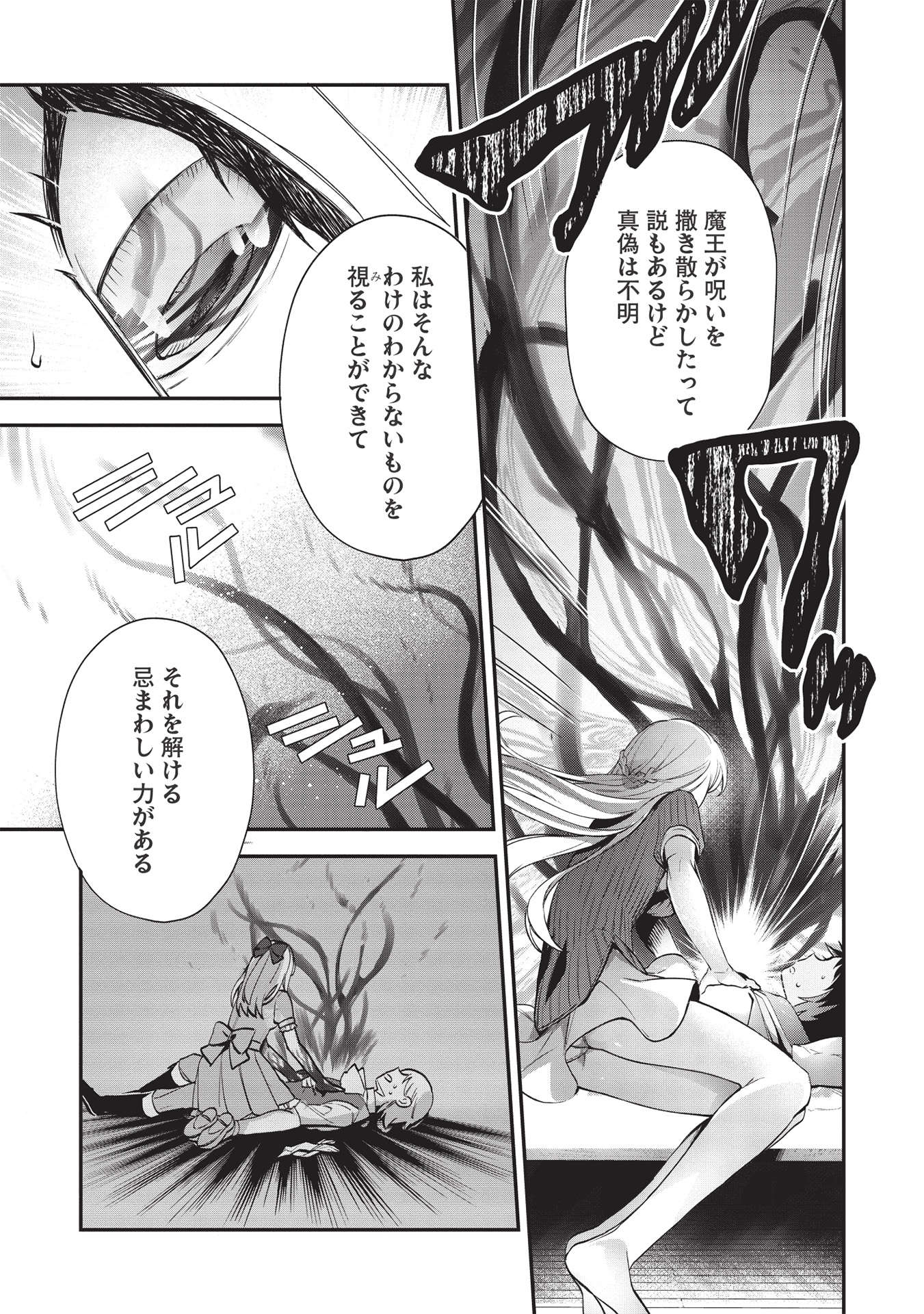 カンスト勇者の超魔教導＜オーバーレイズ＞ ～将来有望な魔王と姫を弟子にしてみた～ 第7話 - Trang 5
