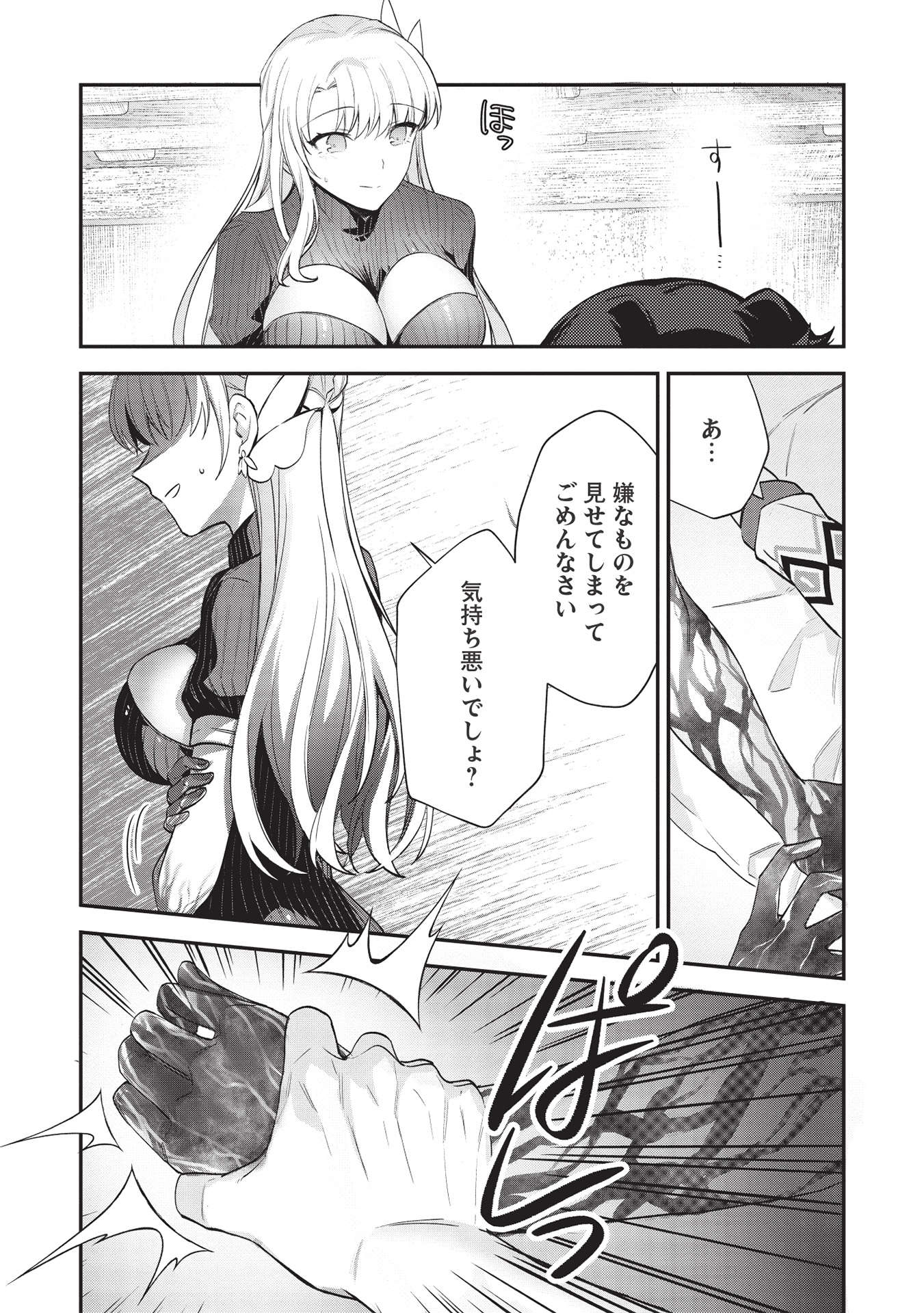 カンスト勇者の超魔教導＜オーバーレイズ＞ ～将来有望な魔王と姫を弟子にしてみた～ 第7話 - Trang 8