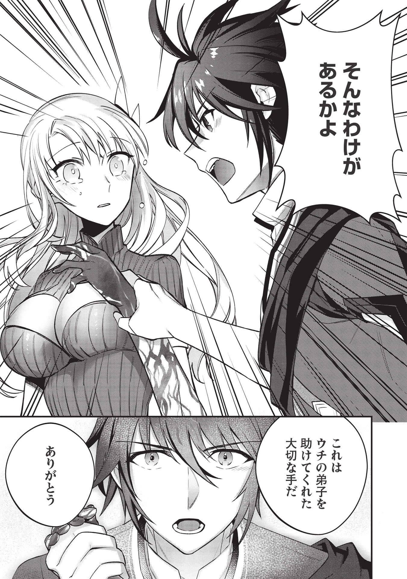 カンスト勇者の超魔教導＜オーバーレイズ＞ ～将来有望な魔王と姫を弟子にしてみた～ 第7話 - Trang 9