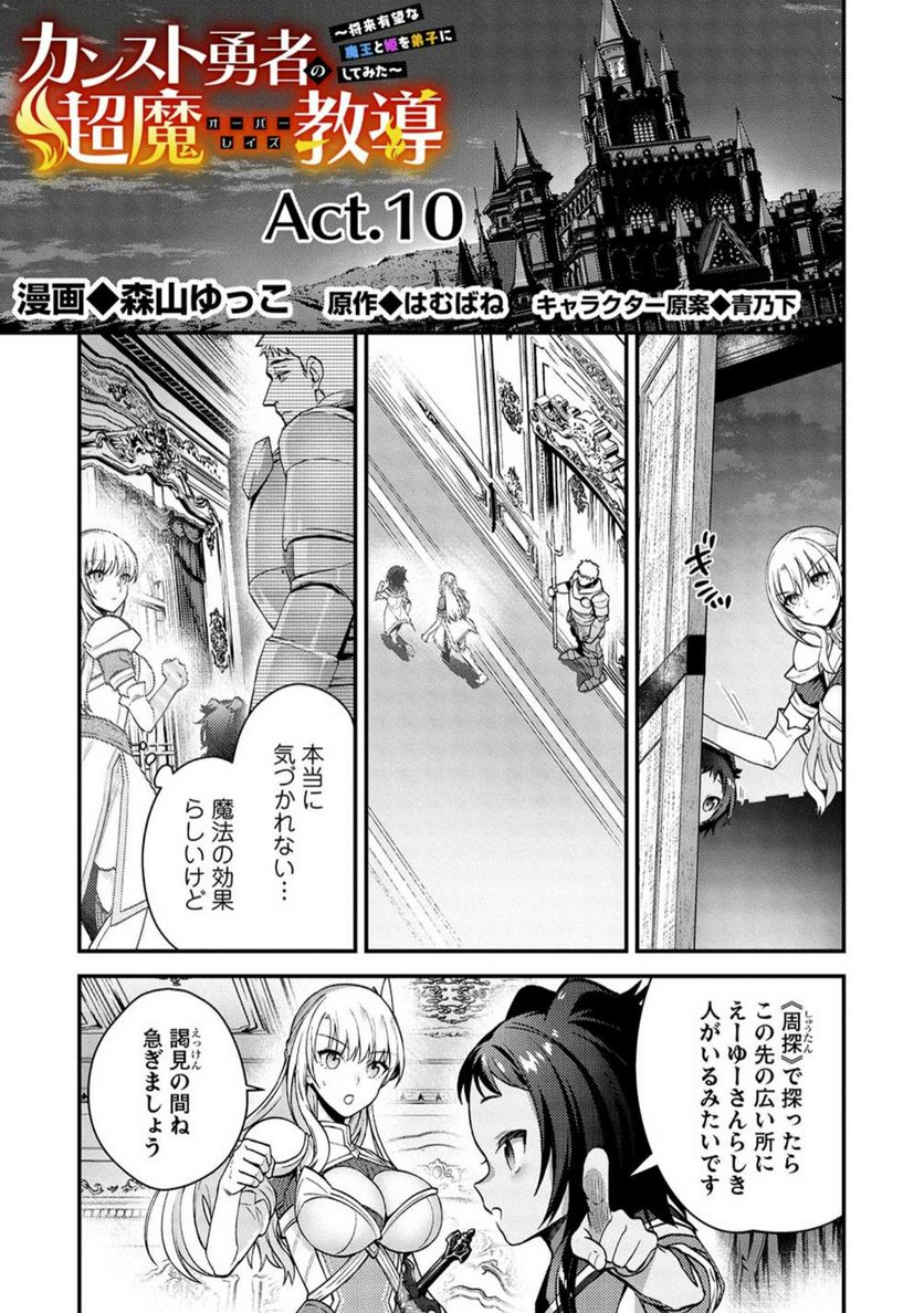 カンスト勇者の超魔教導＜オーバーレイズ＞ ～将来有望な魔王と姫を弟子にしてみた～ 第10話 - Trang 1