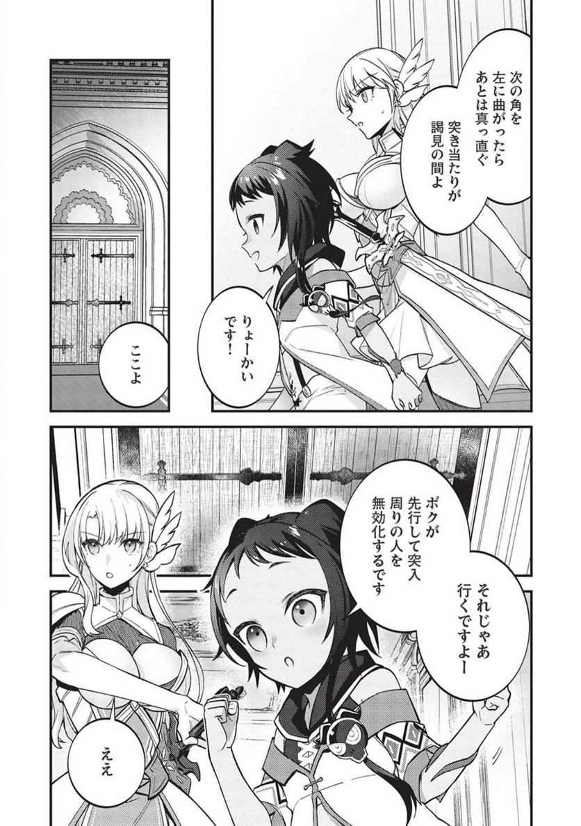 カンスト勇者の超魔教導＜オーバーレイズ＞ ～将来有望な魔王と姫を弟子にしてみた～ 第10話 - Trang 2