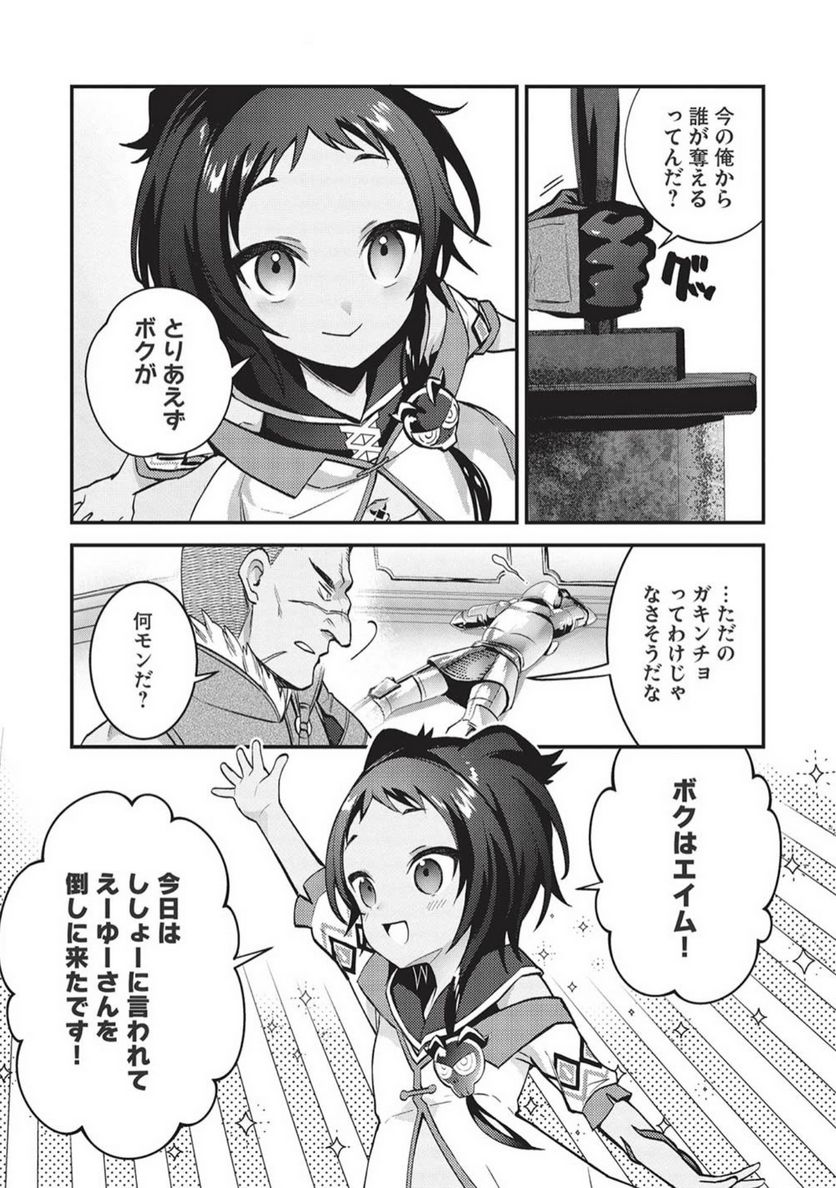 カンスト勇者の超魔教導＜オーバーレイズ＞ ～将来有望な魔王と姫を弟子にしてみた～ 第10話 - Trang 11