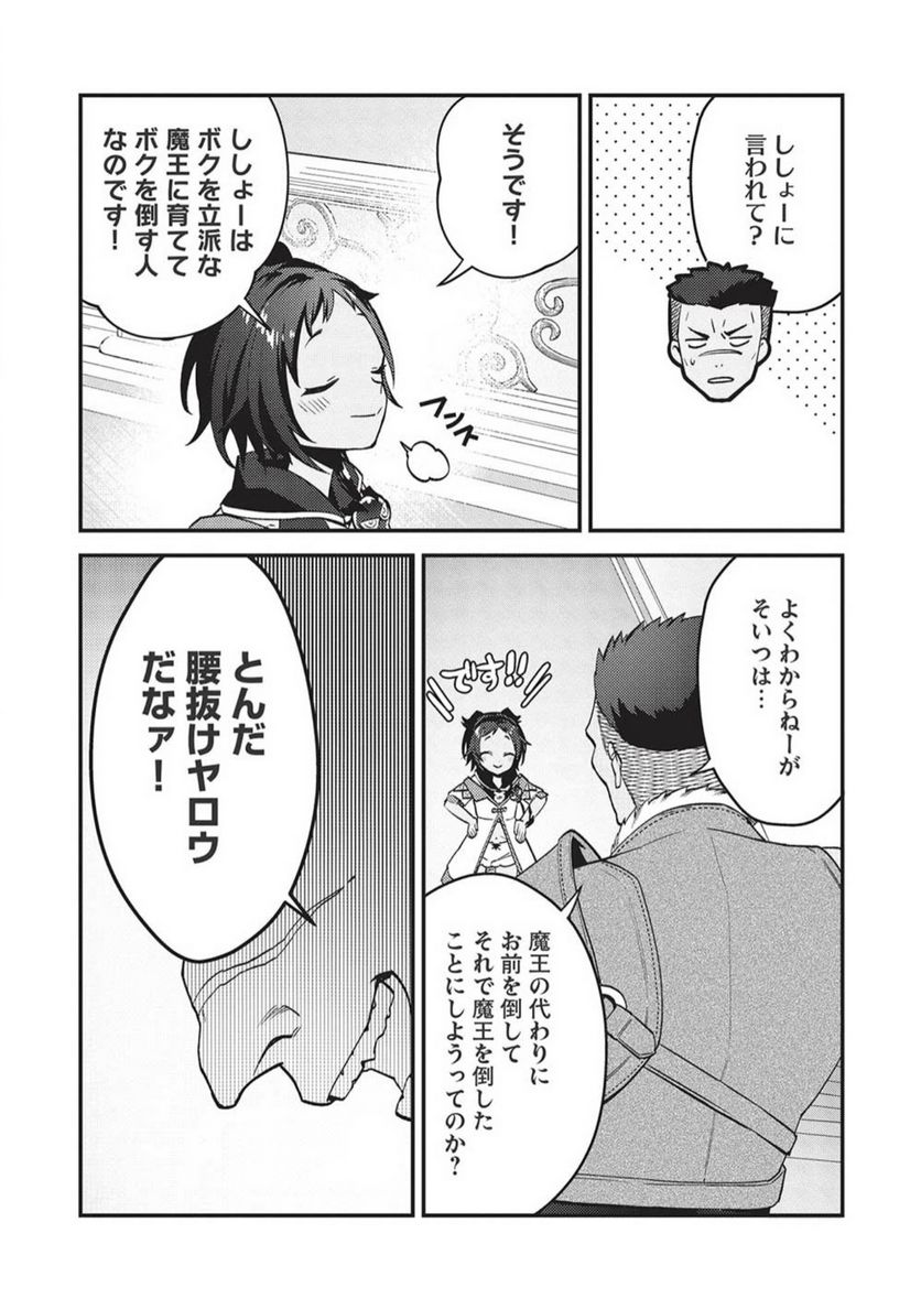 カンスト勇者の超魔教導＜オーバーレイズ＞ ～将来有望な魔王と姫を弟子にしてみた～ 第10話 - Trang 12