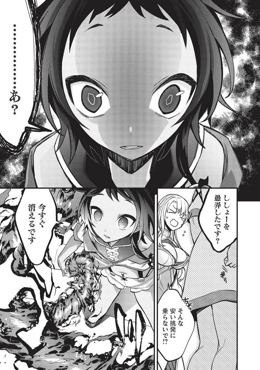 カンスト勇者の超魔教導＜オーバーレイズ＞ ～将来有望な魔王と姫を弟子にしてみた～ 第10話 - Trang 13