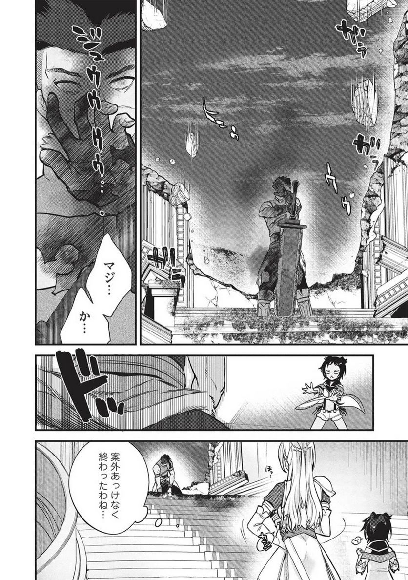 カンスト勇者の超魔教導＜オーバーレイズ＞ ～将来有望な魔王と姫を弟子にしてみた～ 第10話 - Trang 16