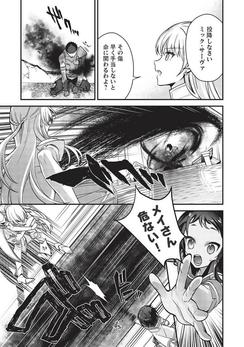 カンスト勇者の超魔教導＜オーバーレイズ＞ ～将来有望な魔王と姫を弟子にしてみた～ 第10話 - Trang 17