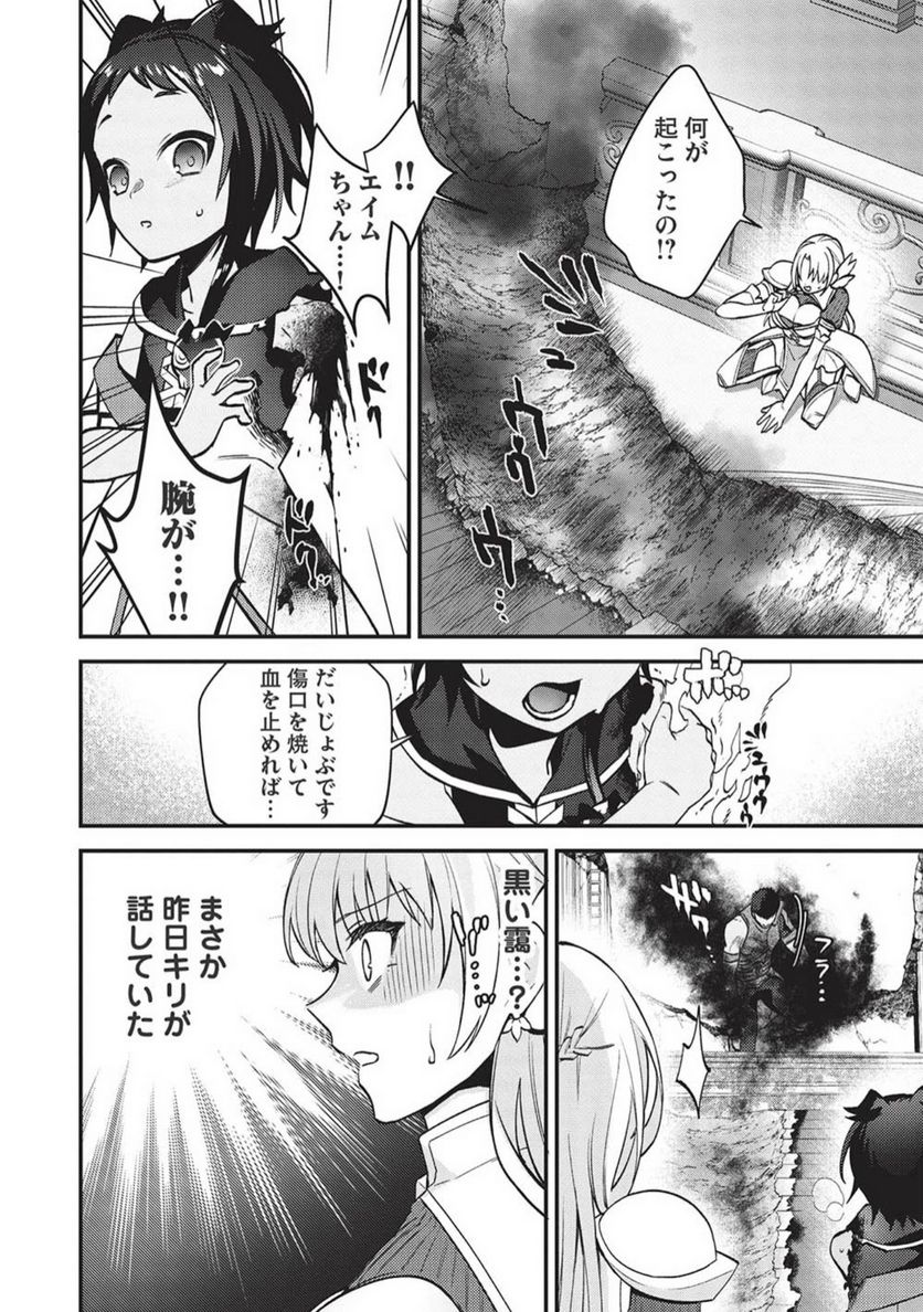 カンスト勇者の超魔教導＜オーバーレイズ＞ ～将来有望な魔王と姫を弟子にしてみた～ 第10話 - Trang 18
