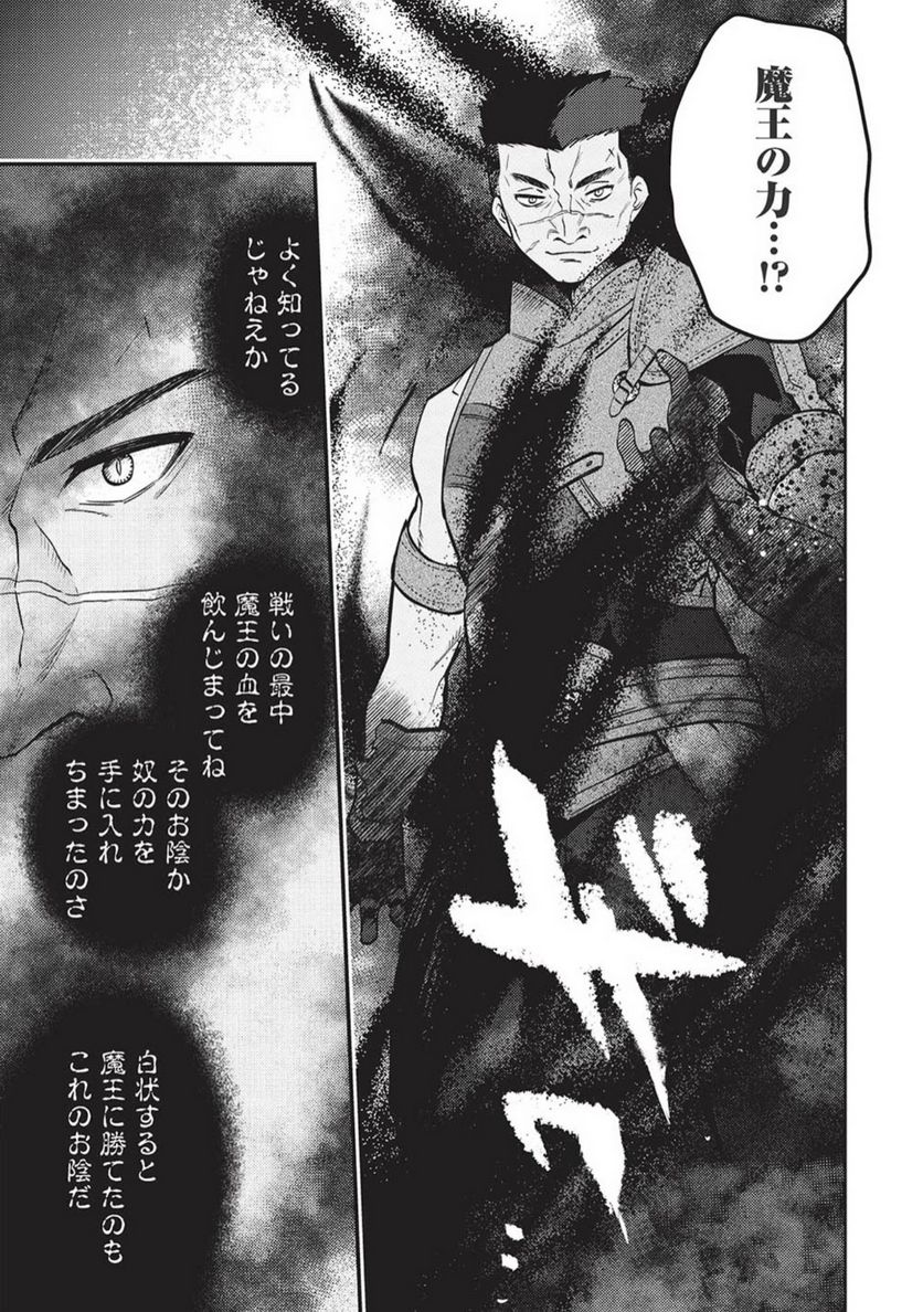 カンスト勇者の超魔教導＜オーバーレイズ＞ ～将来有望な魔王と姫を弟子にしてみた～ 第10話 - Trang 19