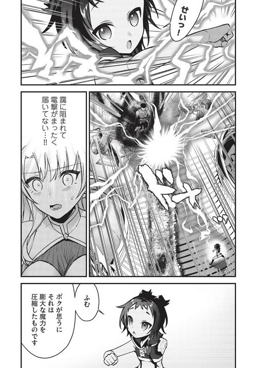 カンスト勇者の超魔教導＜オーバーレイズ＞ ～将来有望な魔王と姫を弟子にしてみた～ 第10話 - Trang 20