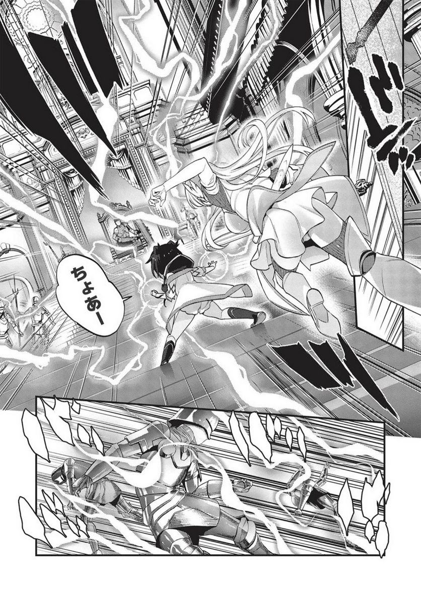 カンスト勇者の超魔教導＜オーバーレイズ＞ ～将来有望な魔王と姫を弟子にしてみた～ 第10話 - Trang 3