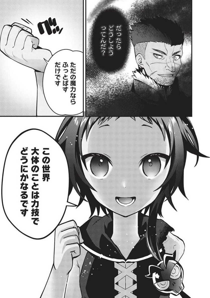 カンスト勇者の超魔教導＜オーバーレイズ＞ ～将来有望な魔王と姫を弟子にしてみた～ 第10話 - Trang 21