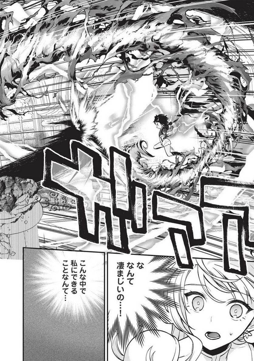 カンスト勇者の超魔教導＜オーバーレイズ＞ ～将来有望な魔王と姫を弟子にしてみた～ 第10話 - Trang 22