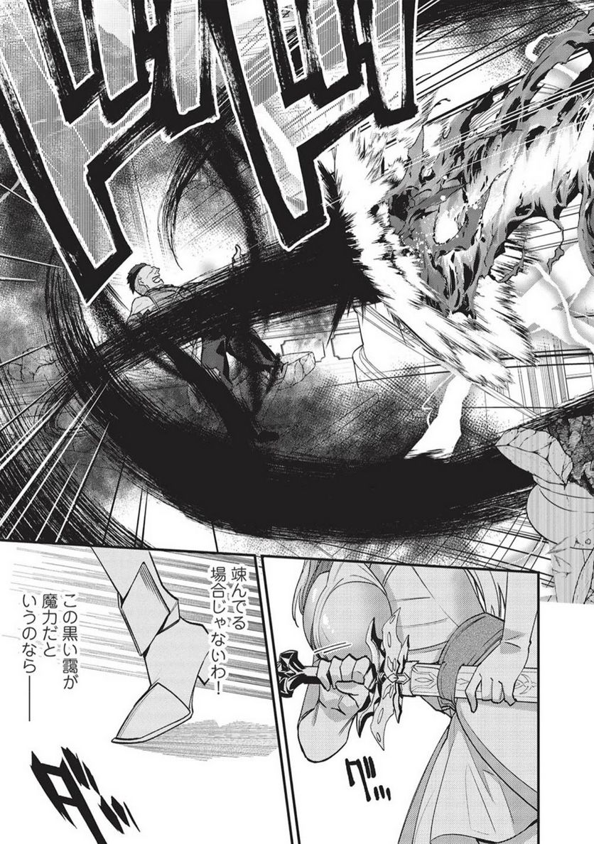 カンスト勇者の超魔教導＜オーバーレイズ＞ ～将来有望な魔王と姫を弟子にしてみた～ 第10話 - Trang 23