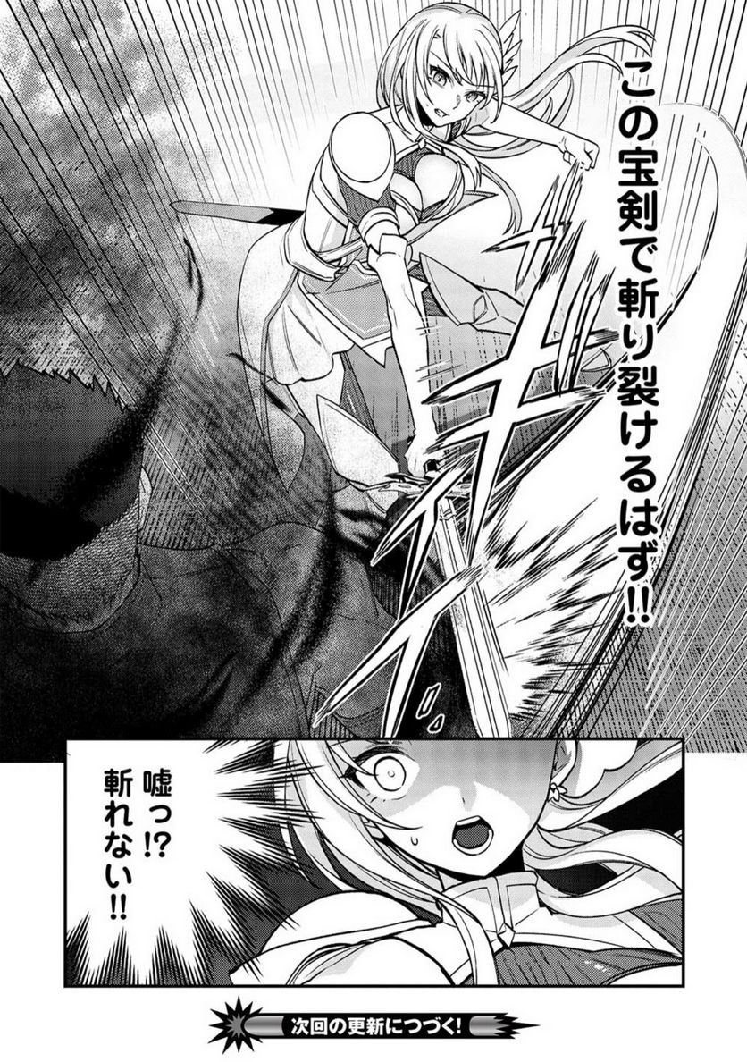 カンスト勇者の超魔教導＜オーバーレイズ＞ ～将来有望な魔王と姫を弟子にしてみた～ 第10話 - Trang 24
