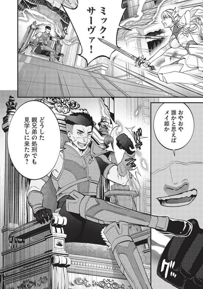 カンスト勇者の超魔教導＜オーバーレイズ＞ ～将来有望な魔王と姫を弟子にしてみた～ 第10話 - Trang 4
