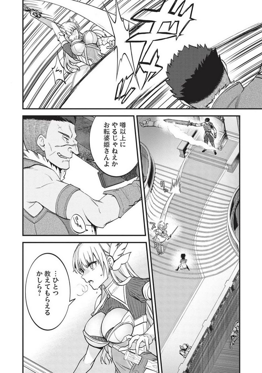 カンスト勇者の超魔教導＜オーバーレイズ＞ ～将来有望な魔王と姫を弟子にしてみた～ 第10話 - Trang 6