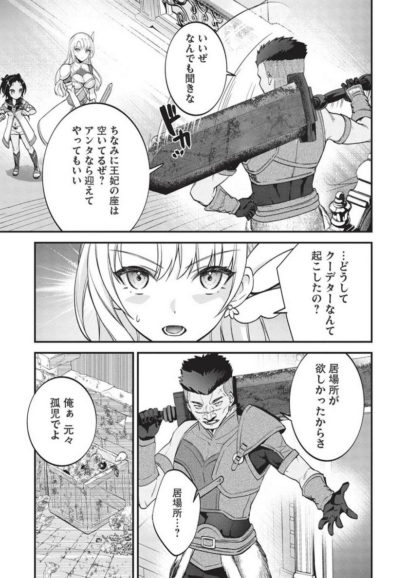 カンスト勇者の超魔教導＜オーバーレイズ＞ ～将来有望な魔王と姫を弟子にしてみた～ 第10話 - Trang 7