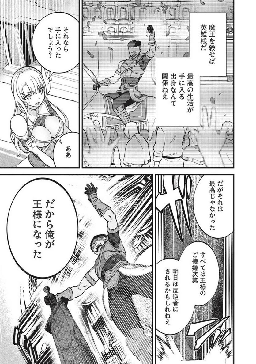カンスト勇者の超魔教導＜オーバーレイズ＞ ～将来有望な魔王と姫を弟子にしてみた～ 第10話 - Trang 9