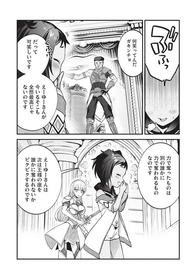 カンスト勇者の超魔教導＜オーバーレイズ＞ ～将来有望な魔王と姫を弟子にしてみた～ 第10話 - Trang 10