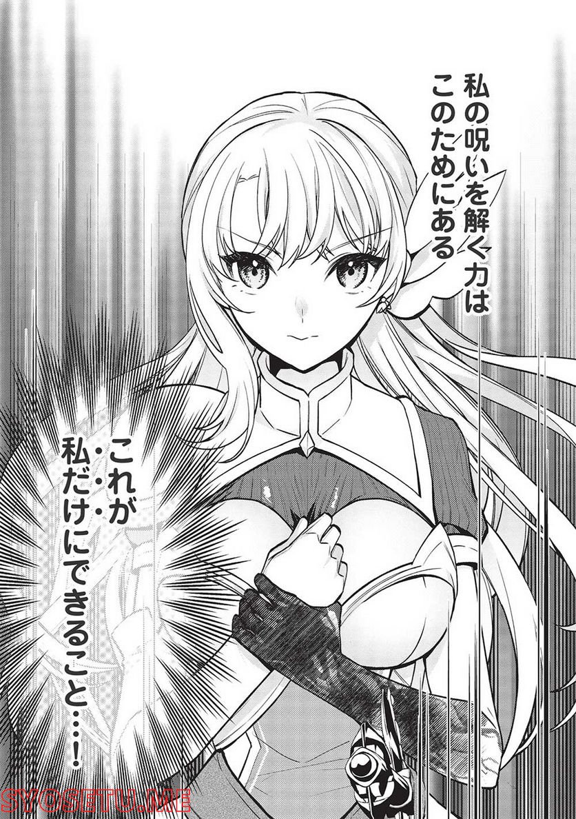 カンスト勇者の超魔教導＜オーバーレイズ＞ ～将来有望な魔王と姫を弟子にしてみた～ - 第11話 - Page 16