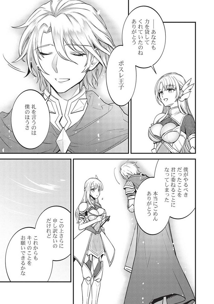 カンスト勇者の超魔教導＜オーバーレイズ＞ ～将来有望な魔王と姫を弟子にしてみた～ 第12話 - Trang 1