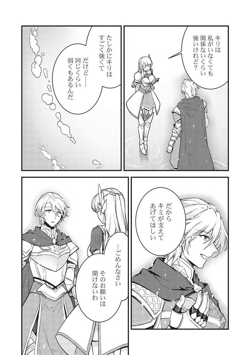 カンスト勇者の超魔教導＜オーバーレイズ＞ ～将来有望な魔王と姫を弟子にしてみた～ 第12話 - Trang 2