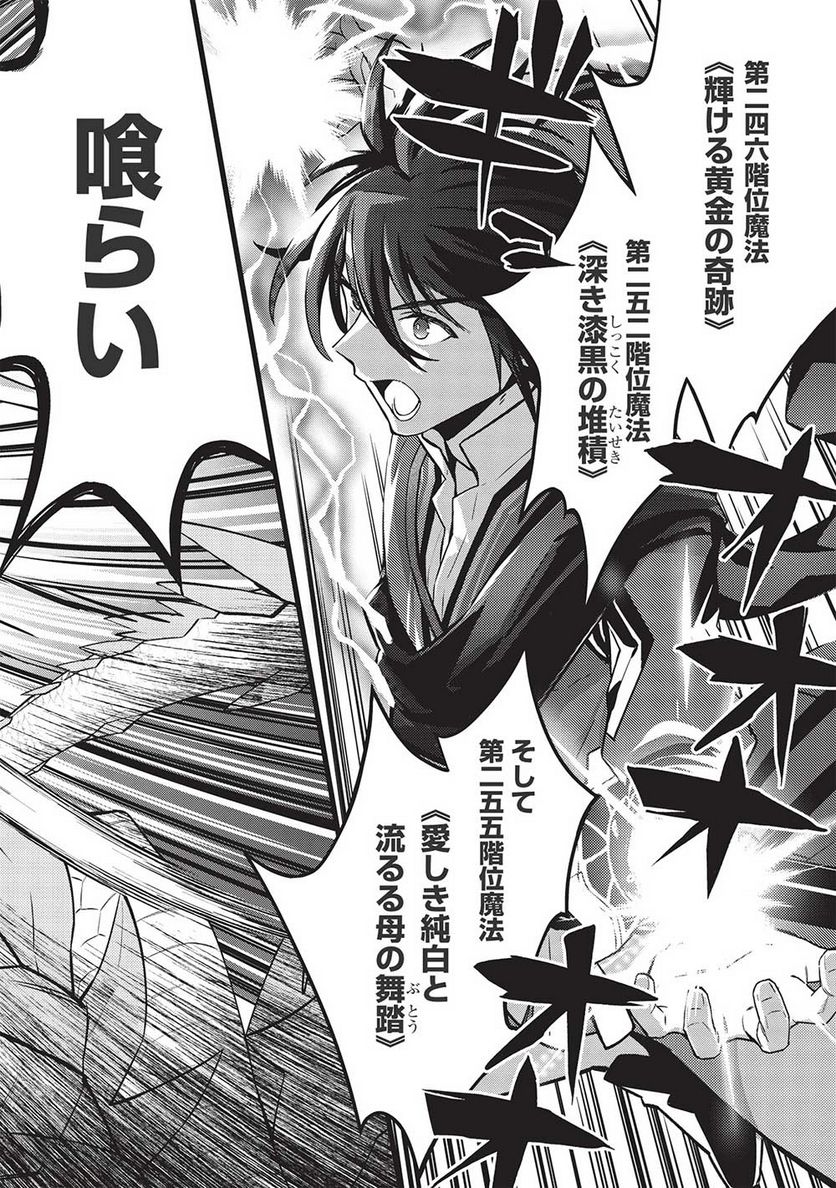 カンスト勇者の超魔教導＜オーバーレイズ＞ ～将来有望な魔王と姫を弟子にしてみた～ 第12話 - Trang 12