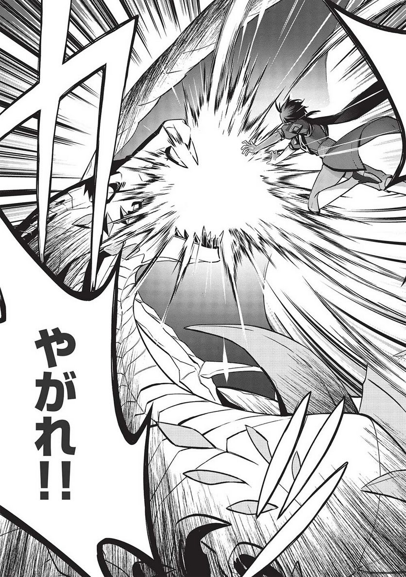 カンスト勇者の超魔教導＜オーバーレイズ＞ ～将来有望な魔王と姫を弟子にしてみた～ 第12話 - Trang 13
