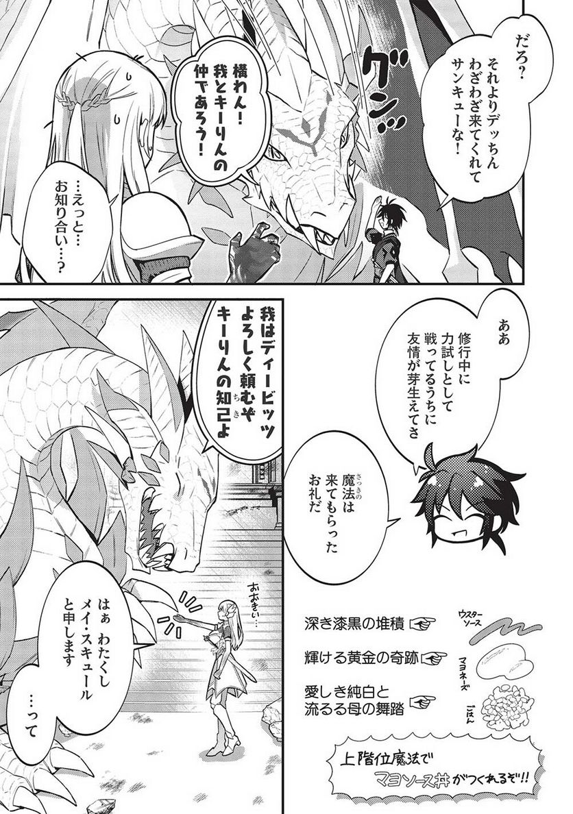 カンスト勇者の超魔教導＜オーバーレイズ＞ ～将来有望な魔王と姫を弟子にしてみた～ 第12話 - Trang 15