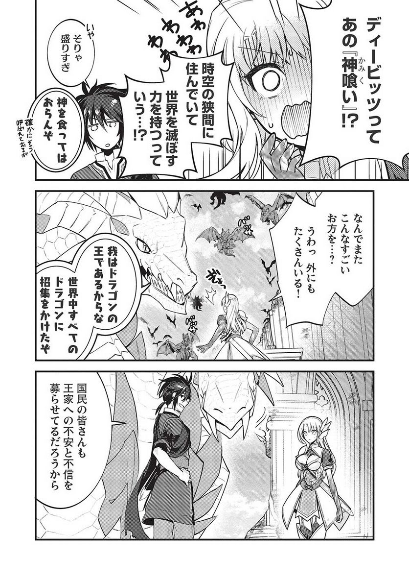 カンスト勇者の超魔教導＜オーバーレイズ＞ ～将来有望な魔王と姫を弟子にしてみた～ 第12話 - Trang 16