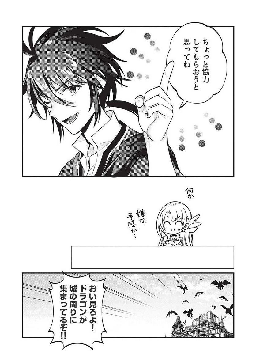 カンスト勇者の超魔教導＜オーバーレイズ＞ ～将来有望な魔王と姫を弟子にしてみた～ 第12話 - Trang 17
