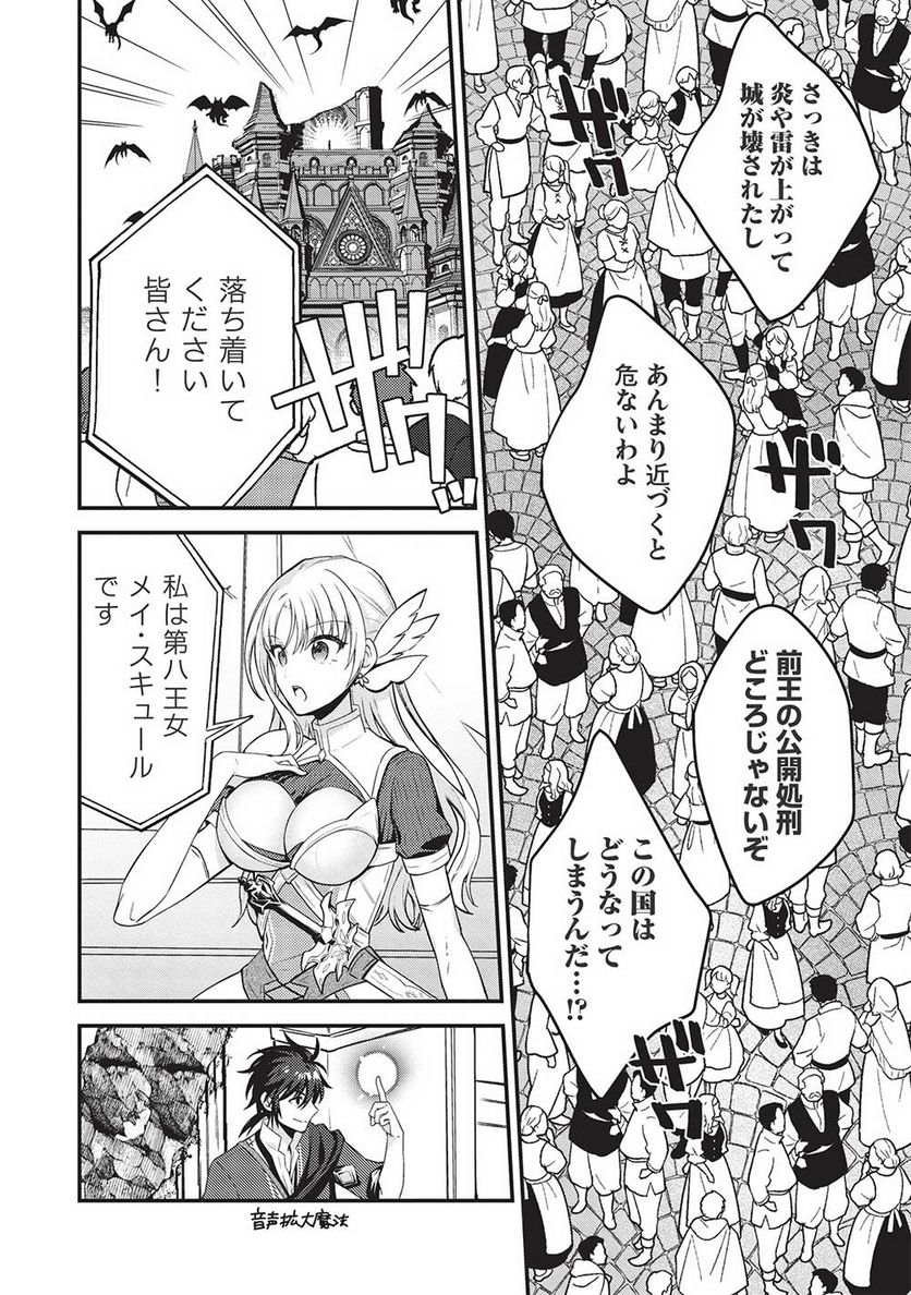 カンスト勇者の超魔教導＜オーバーレイズ＞ ～将来有望な魔王と姫を弟子にしてみた～ 第12話 - Trang 18