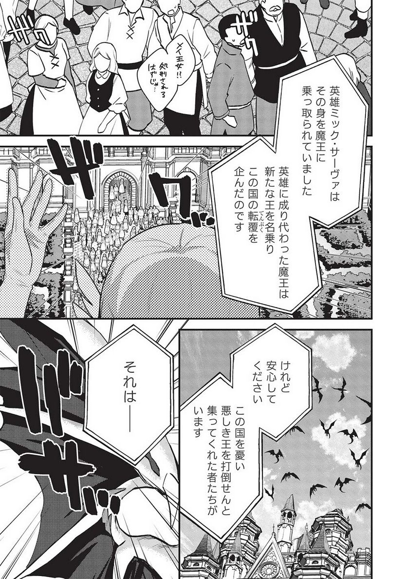 カンスト勇者の超魔教導＜オーバーレイズ＞ ～将来有望な魔王と姫を弟子にしてみた～ 第12話 - Trang 19