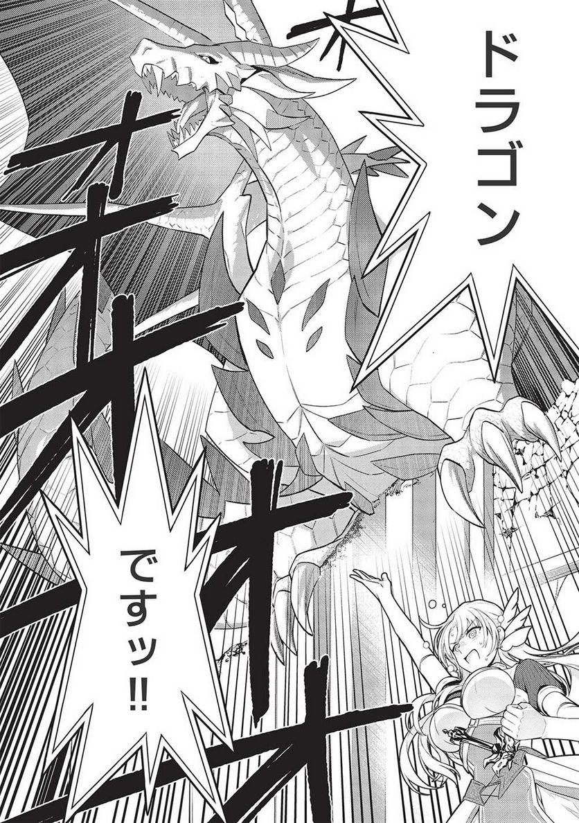 カンスト勇者の超魔教導＜オーバーレイズ＞ ～将来有望な魔王と姫を弟子にしてみた～ 第12話 - Trang 20
