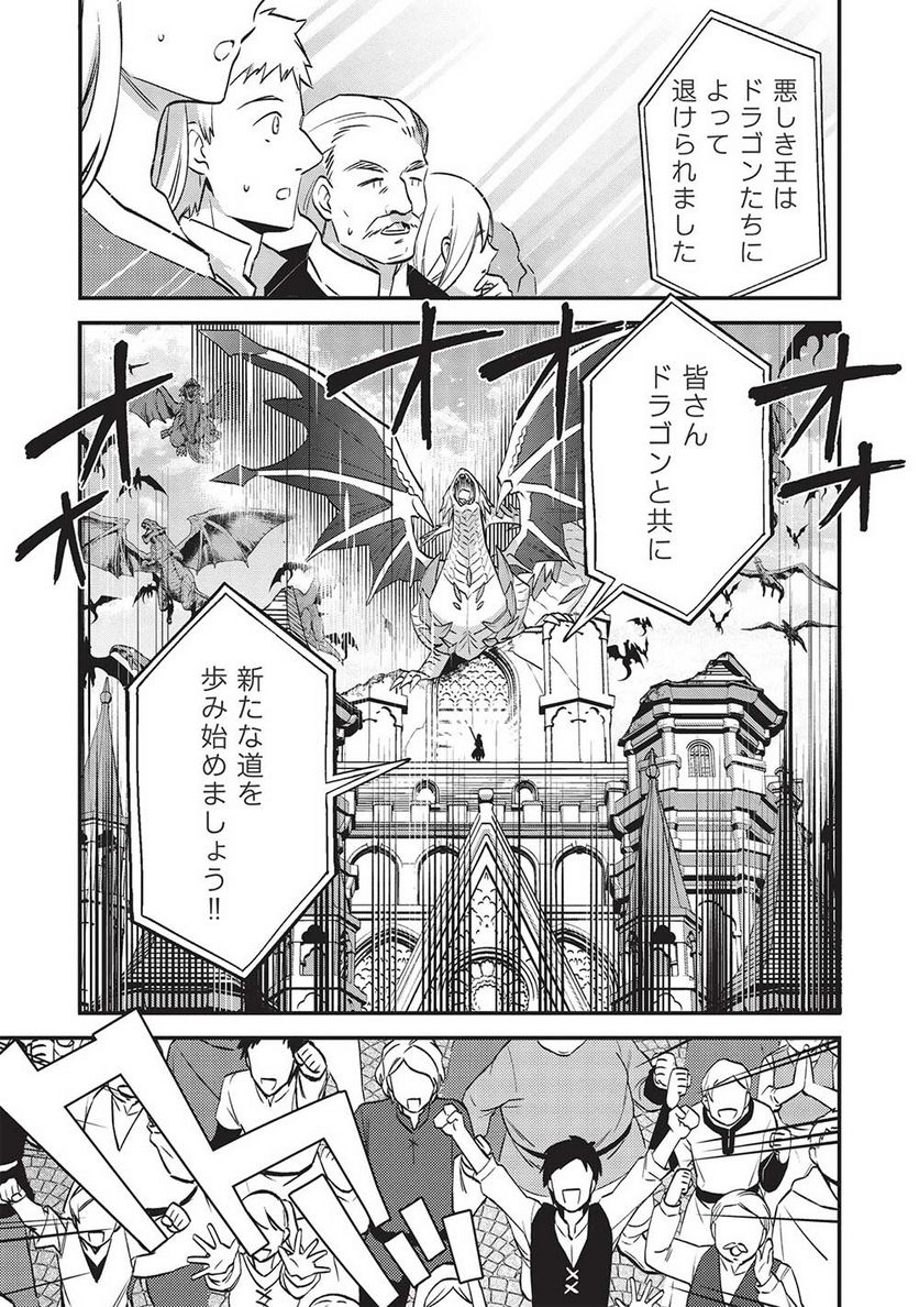 カンスト勇者の超魔教導＜オーバーレイズ＞ ～将来有望な魔王と姫を弟子にしてみた～ 第12話 - Trang 21