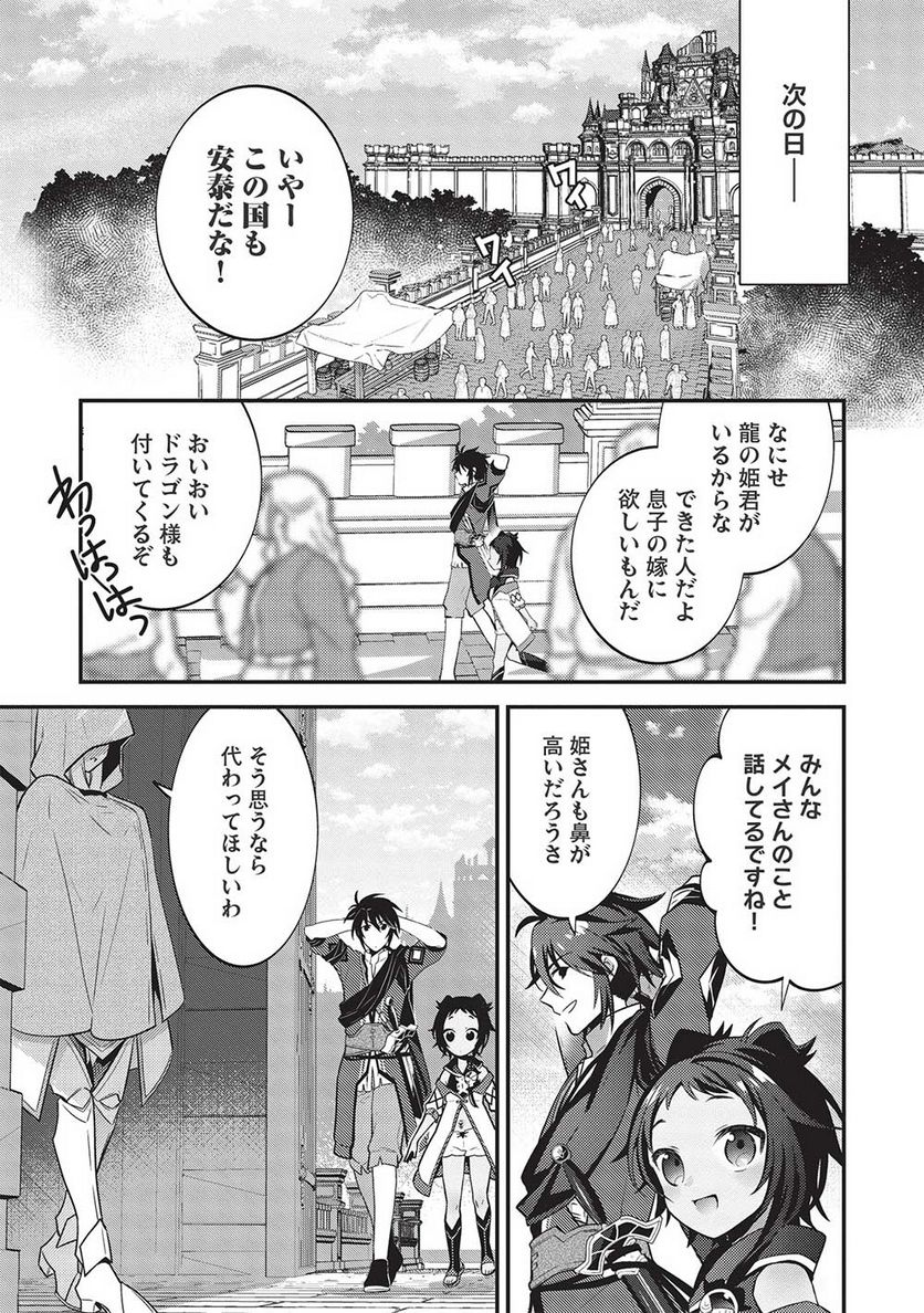 カンスト勇者の超魔教導＜オーバーレイズ＞ ～将来有望な魔王と姫を弟子にしてみた～ 第12話 - Trang 23