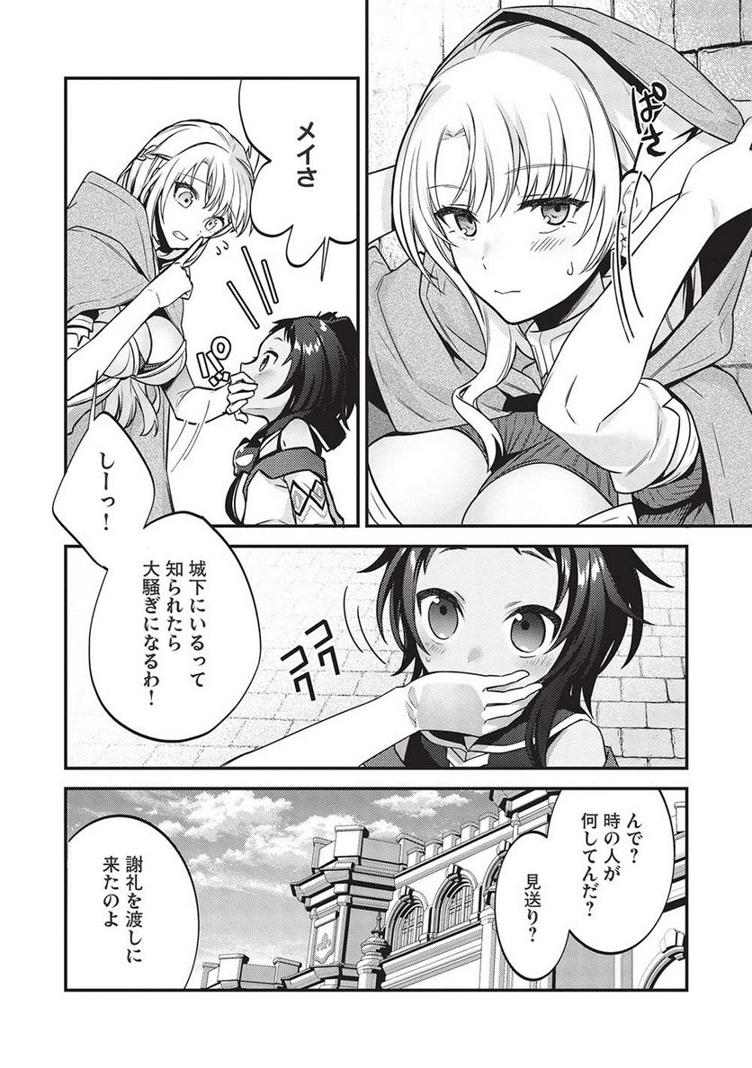カンスト勇者の超魔教導＜オーバーレイズ＞ ～将来有望な魔王と姫を弟子にしてみた～ 第12話 - Trang 24