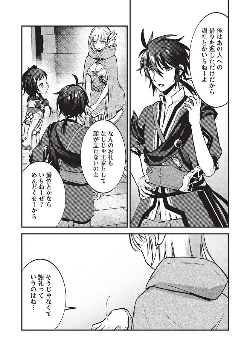 カンスト勇者の超魔教導＜オーバーレイズ＞ ～将来有望な魔王と姫を弟子にしてみた～ 第12話 - Trang 25