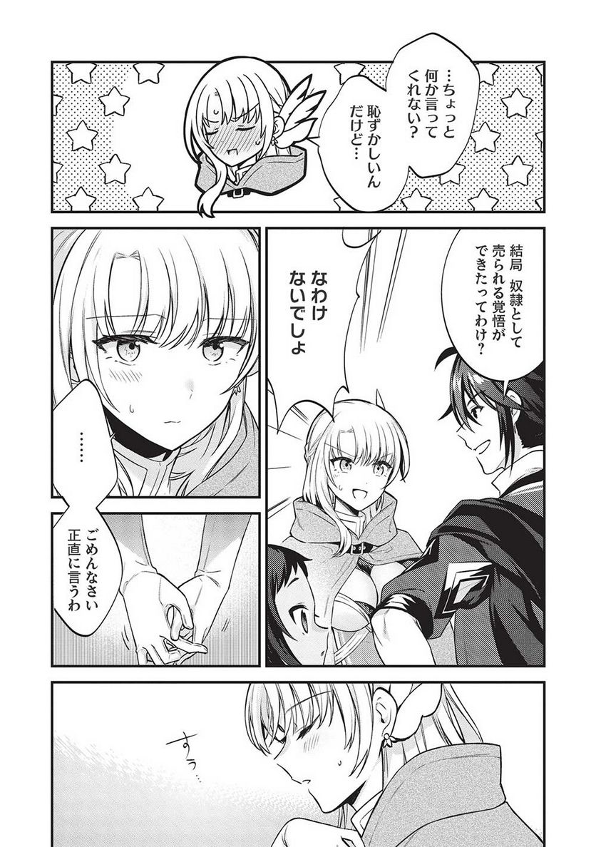 カンスト勇者の超魔教導＜オーバーレイズ＞ ～将来有望な魔王と姫を弟子にしてみた～ 第12話 - Trang 27