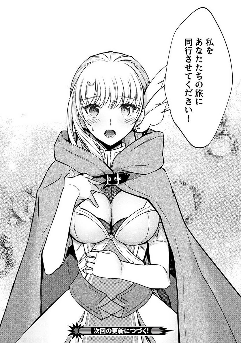 カンスト勇者の超魔教導＜オーバーレイズ＞ ～将来有望な魔王と姫を弟子にしてみた～ 第12話 - Trang 28