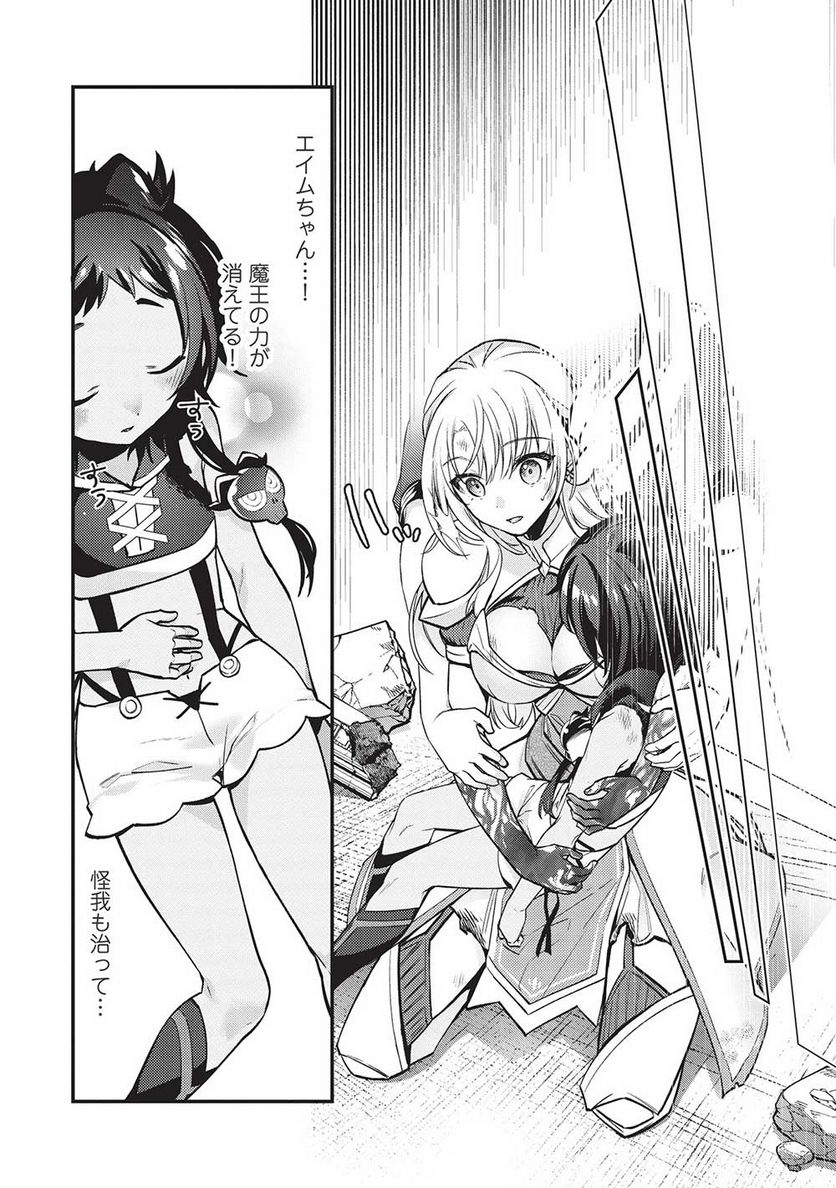 カンスト勇者の超魔教導＜オーバーレイズ＞ ～将来有望な魔王と姫を弟子にしてみた～ 第12話 - Trang 4
