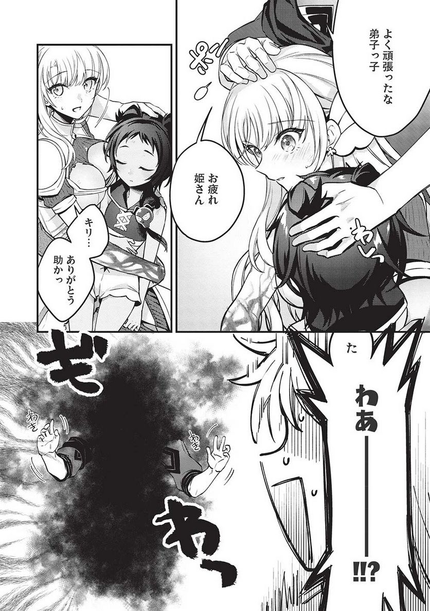 カンスト勇者の超魔教導＜オーバーレイズ＞ ～将来有望な魔王と姫を弟子にしてみた～ 第12話 - Trang 5