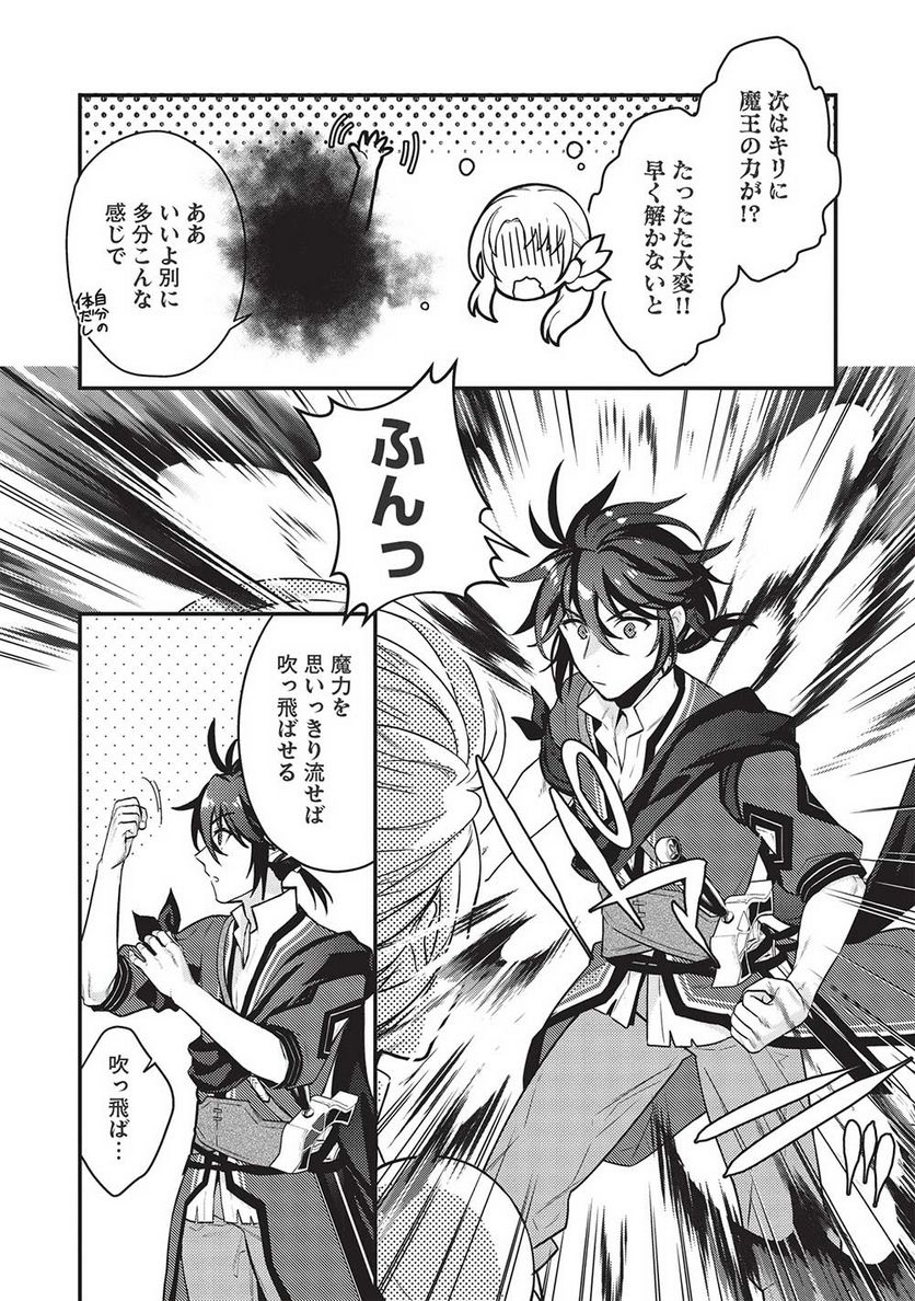カンスト勇者の超魔教導＜オーバーレイズ＞ ～将来有望な魔王と姫を弟子にしてみた～ 第12話 - Trang 6