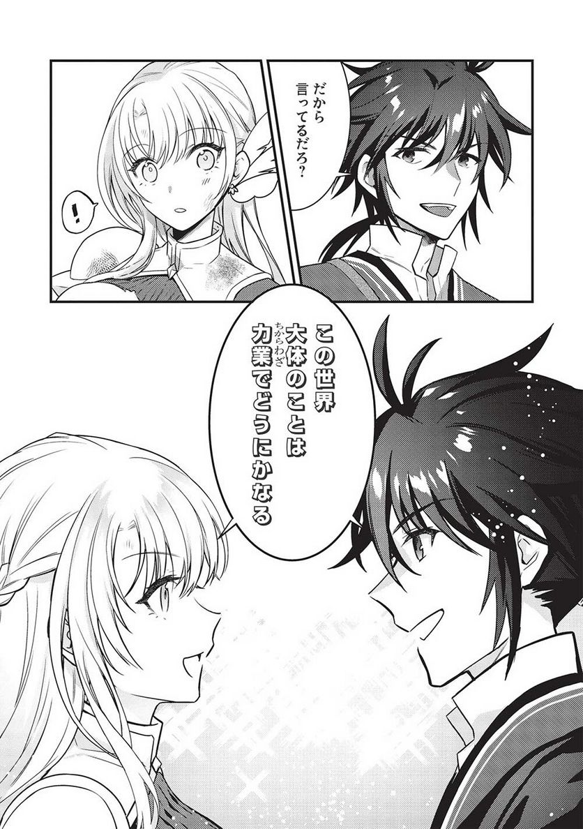 カンスト勇者の超魔教導＜オーバーレイズ＞ ～将来有望な魔王と姫を弟子にしてみた～ 第12話 - Trang 7