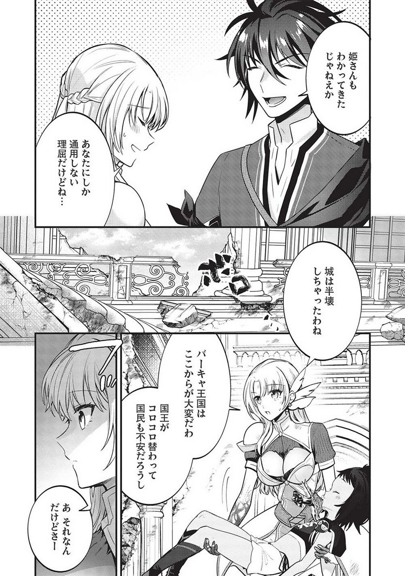 カンスト勇者の超魔教導＜オーバーレイズ＞ ～将来有望な魔王と姫を弟子にしてみた～ 第12話 - Trang 8