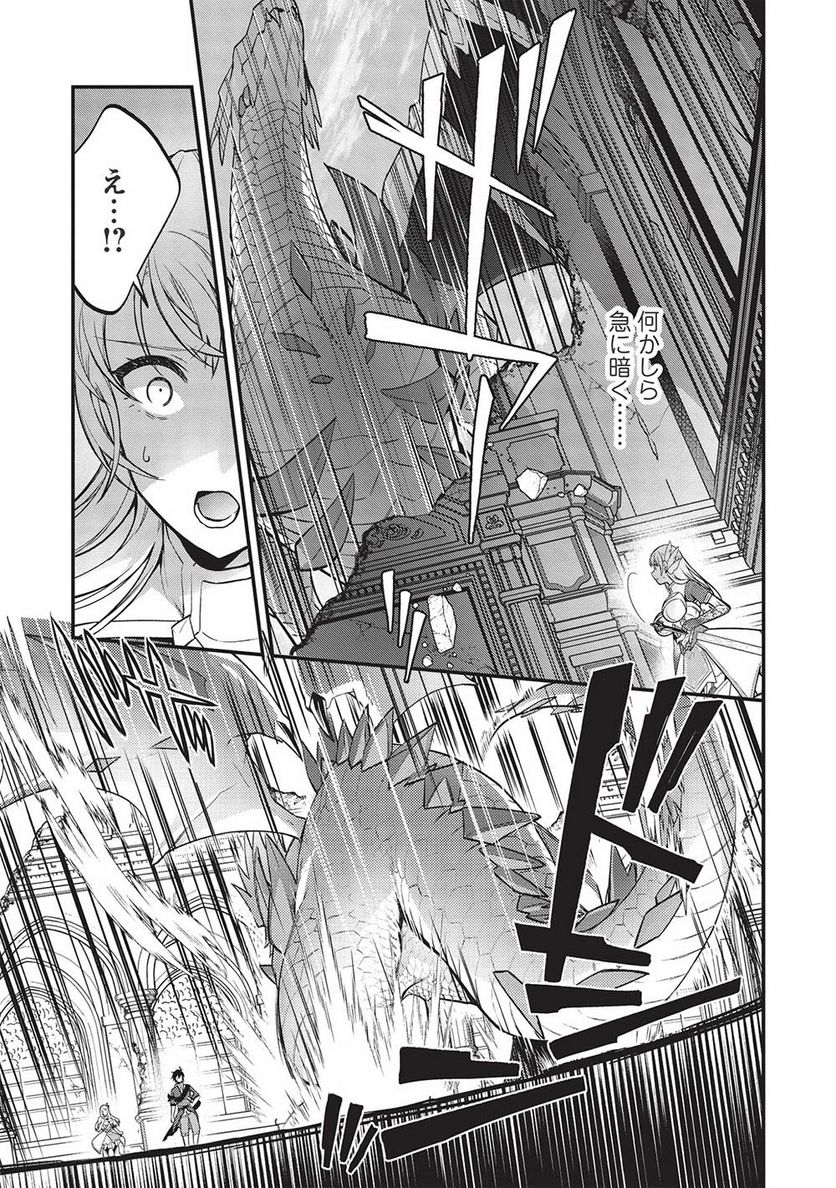 カンスト勇者の超魔教導＜オーバーレイズ＞ ～将来有望な魔王と姫を弟子にしてみた～ 第12話 - Trang 9